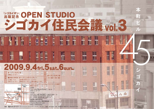 09openstudiochirashi.jpg